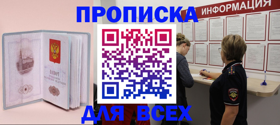 прописка паспорт в Тимашёвске