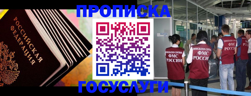 где прописаться в Тимашёвске